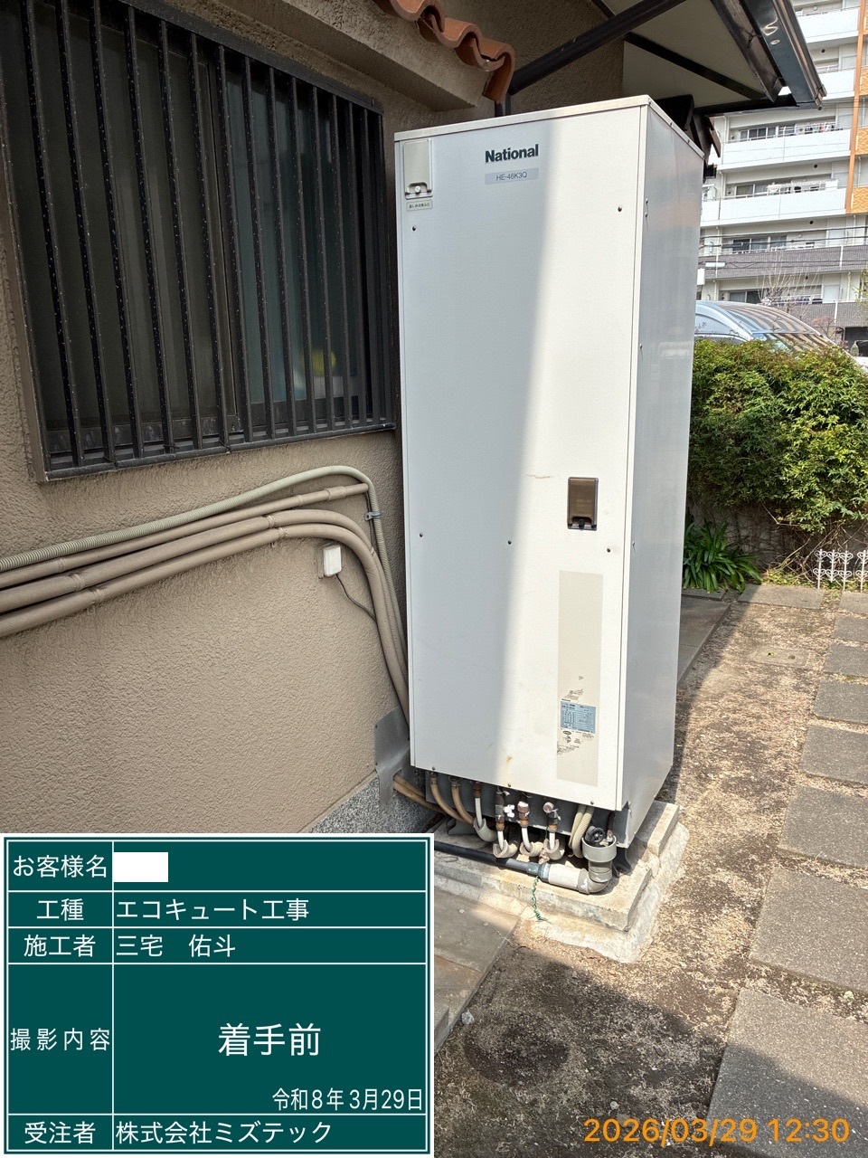 交換前