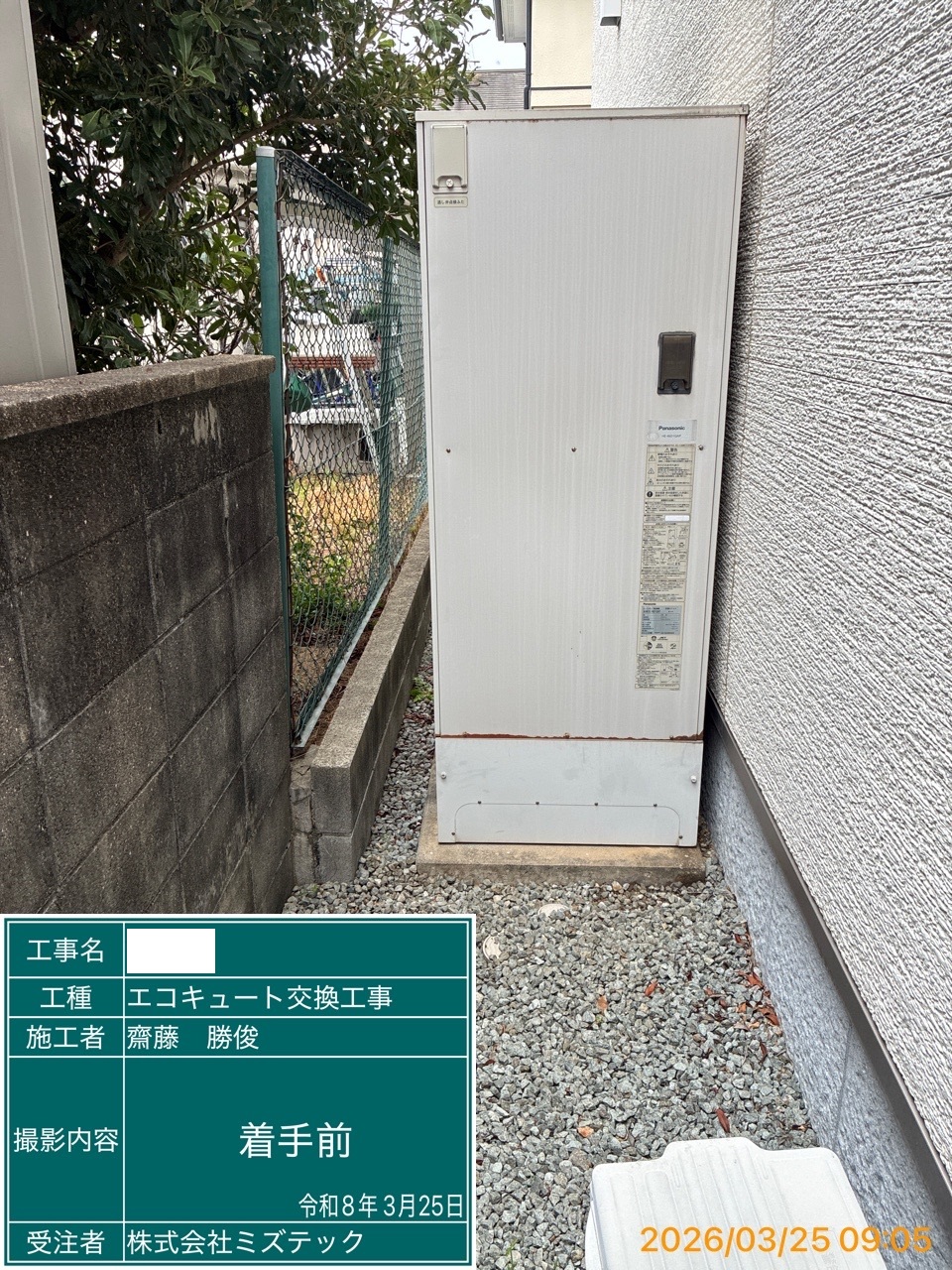 交換前
