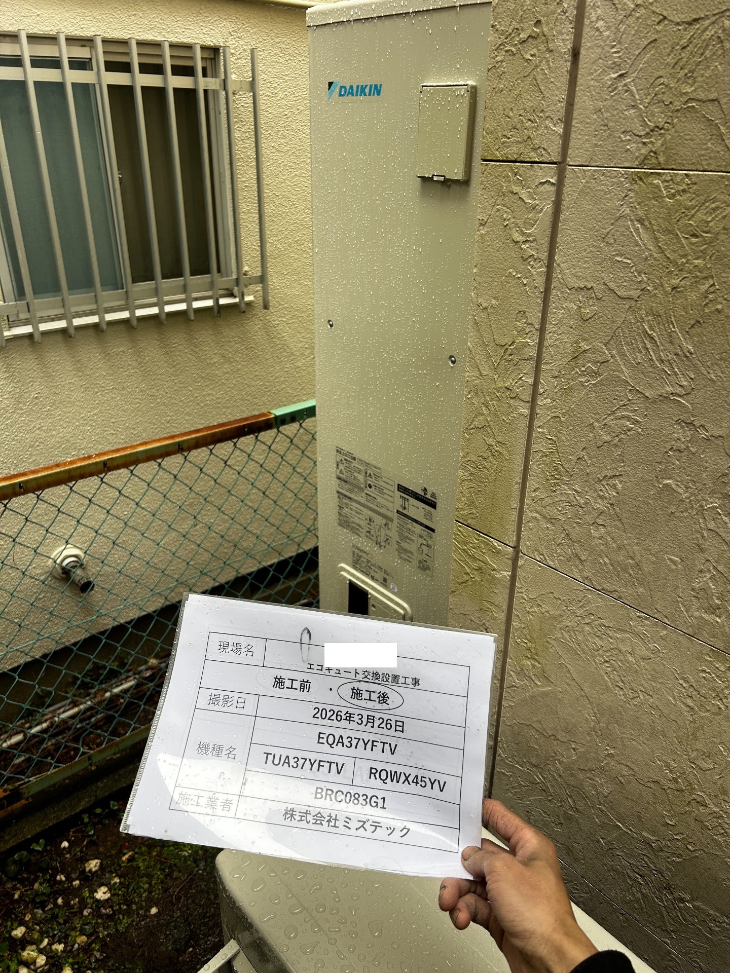 交換後
