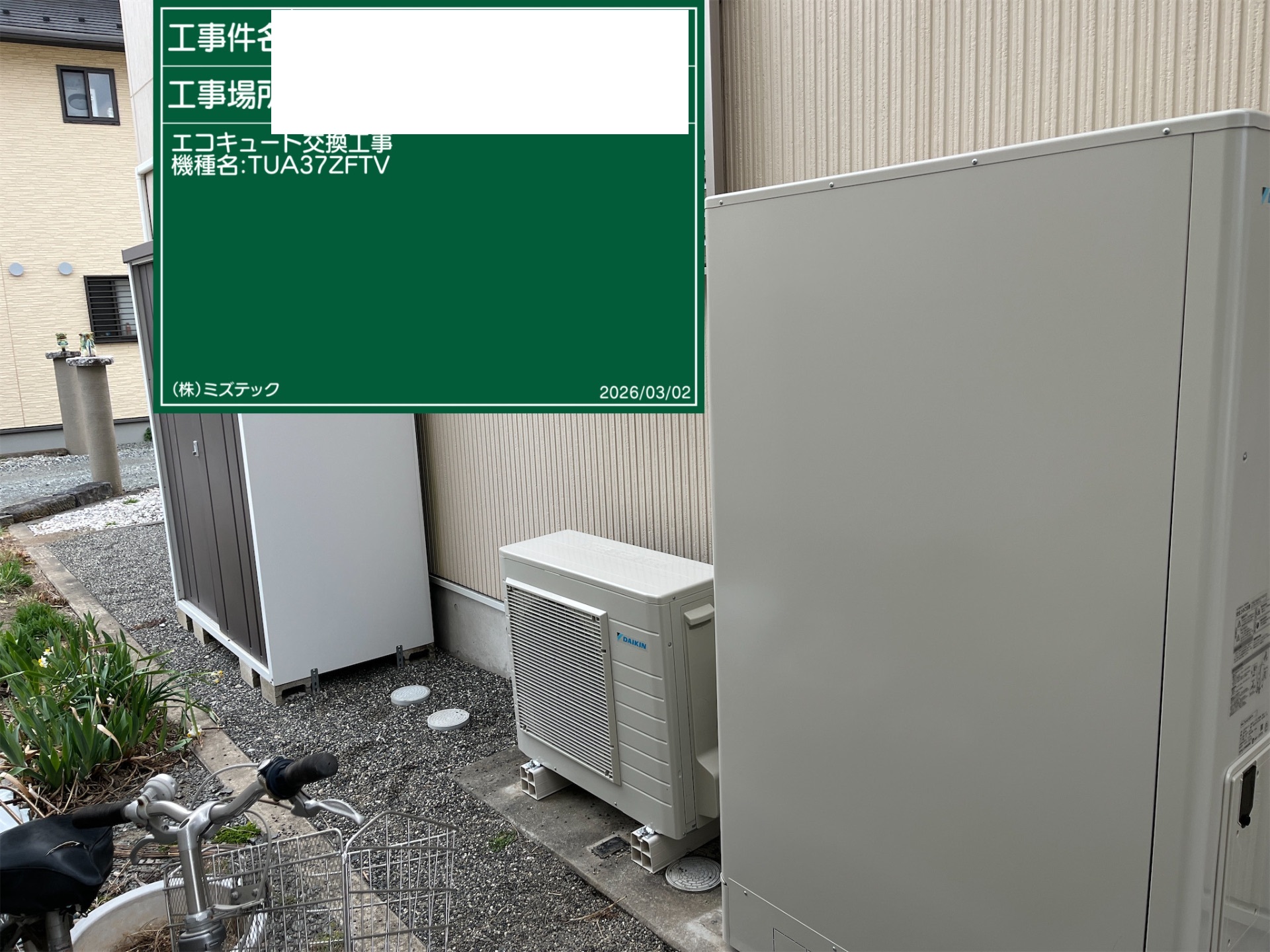 交換後