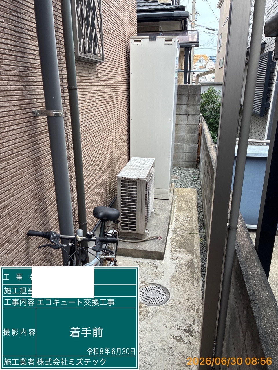 交換前