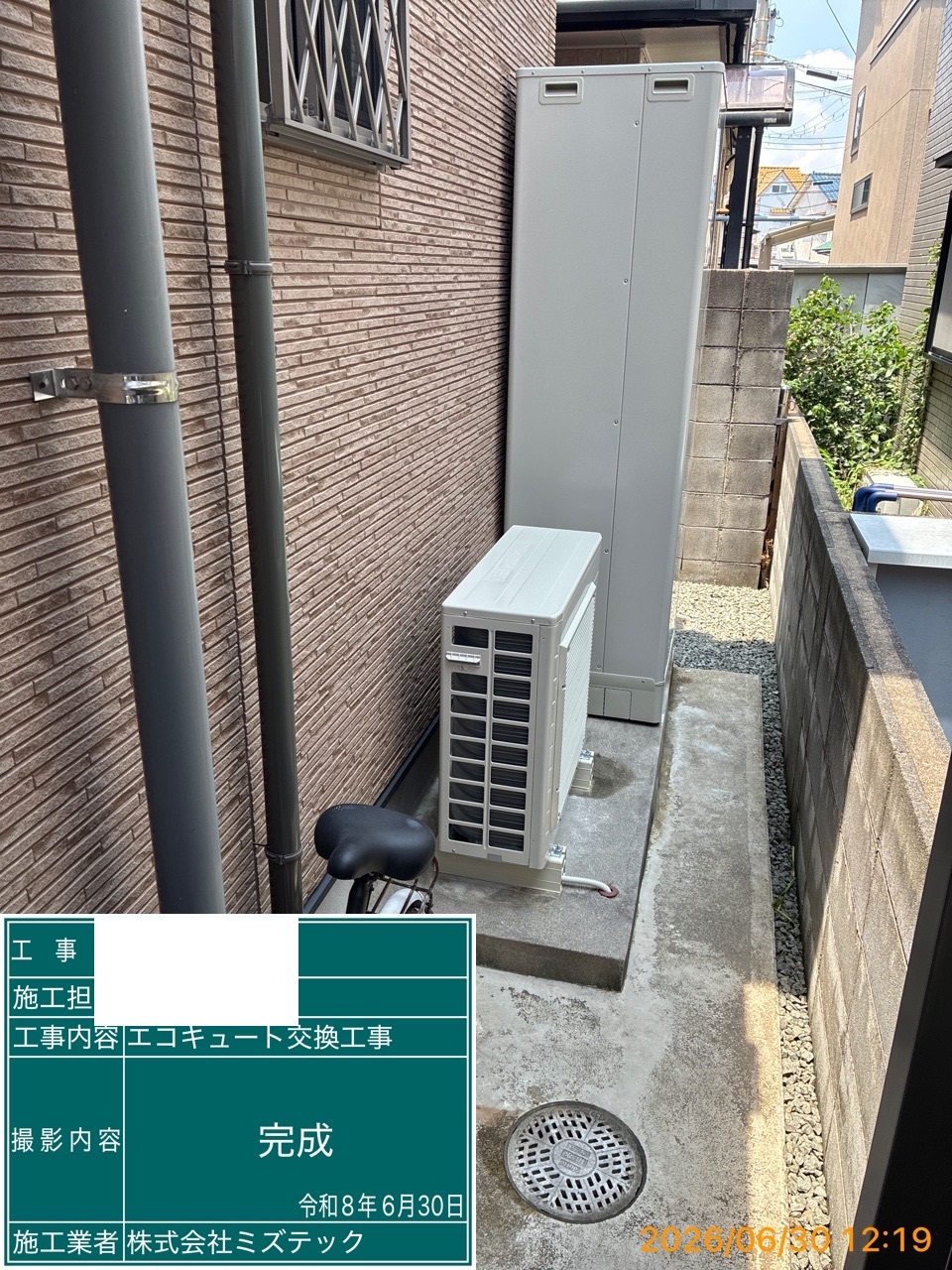交換後