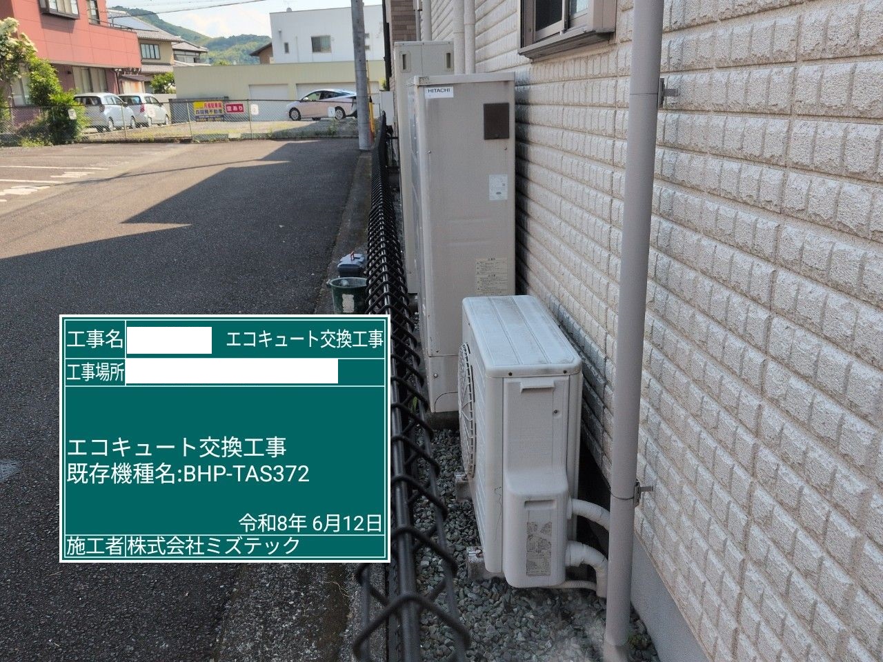 交換前
