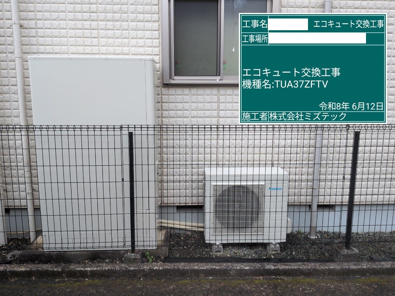 交換後
