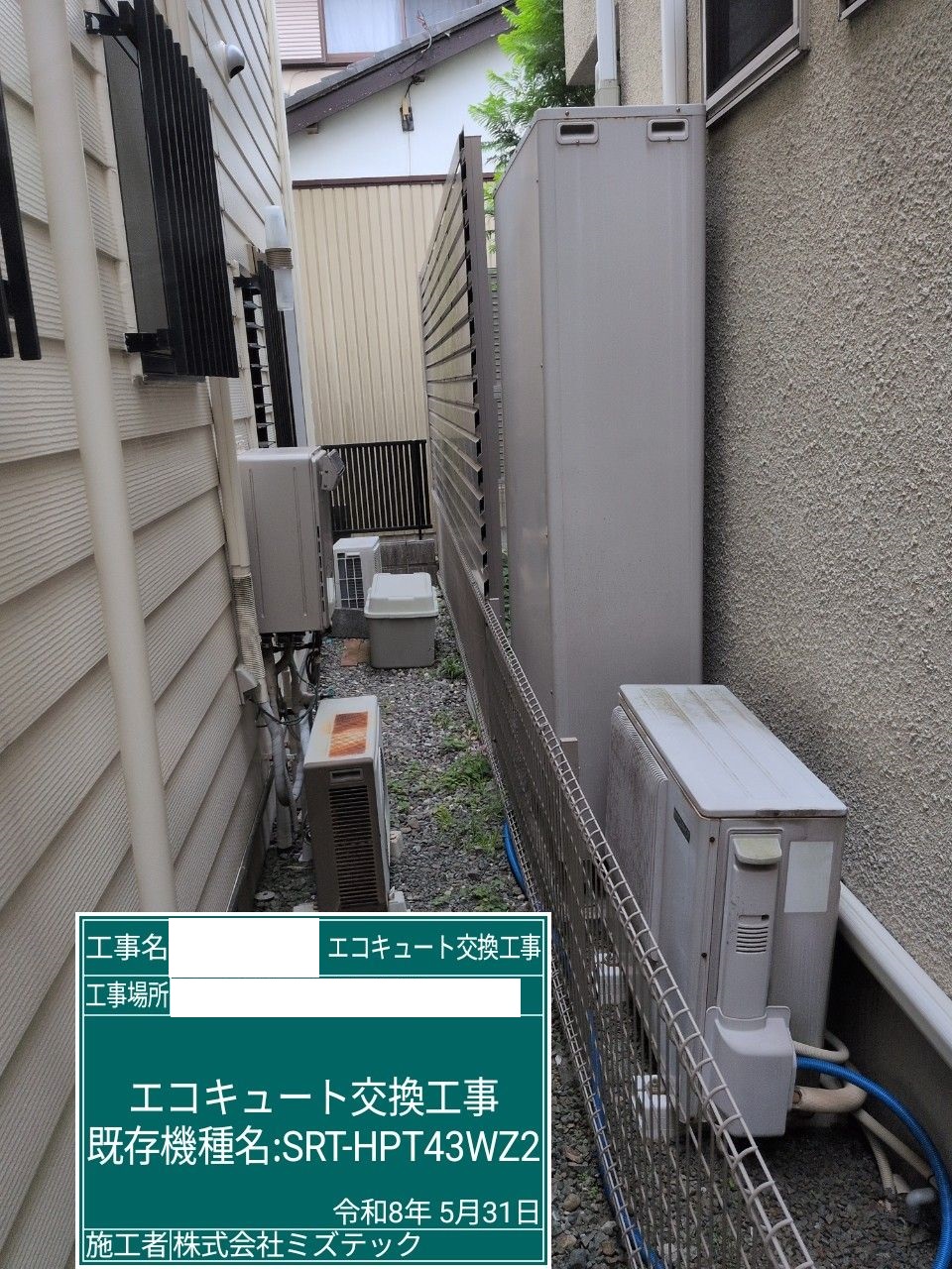 交換前