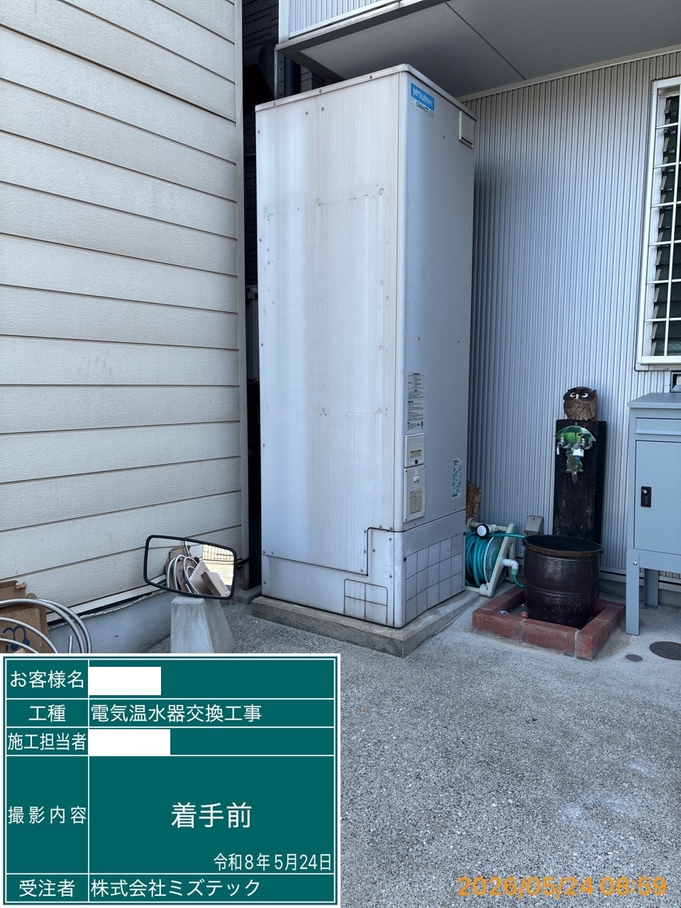 交換前