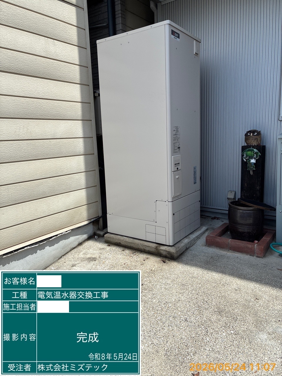 交換後