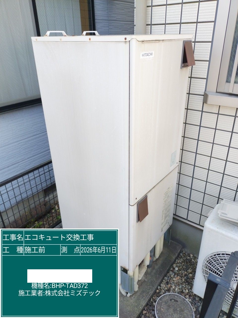 交換前