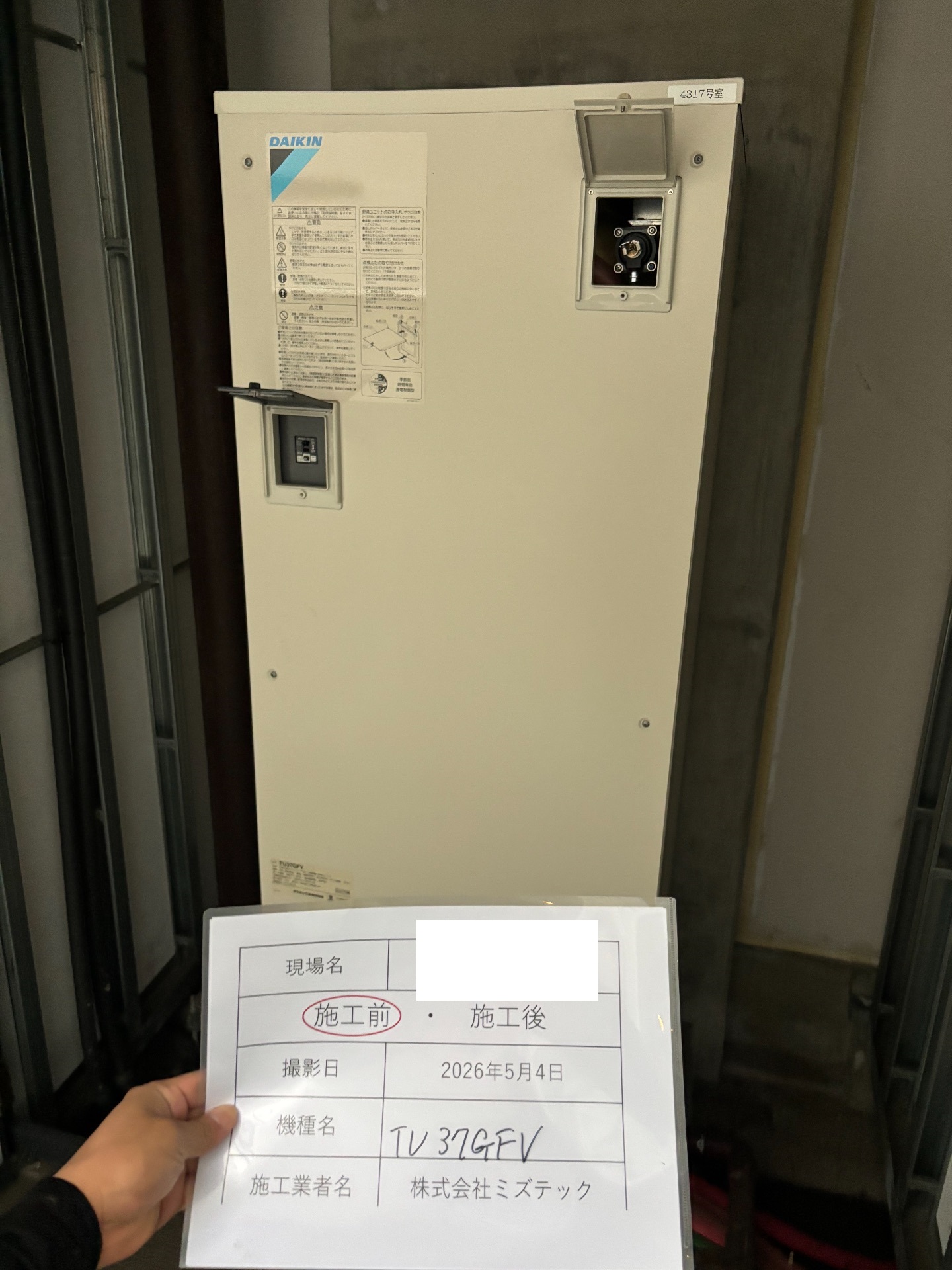 交換前