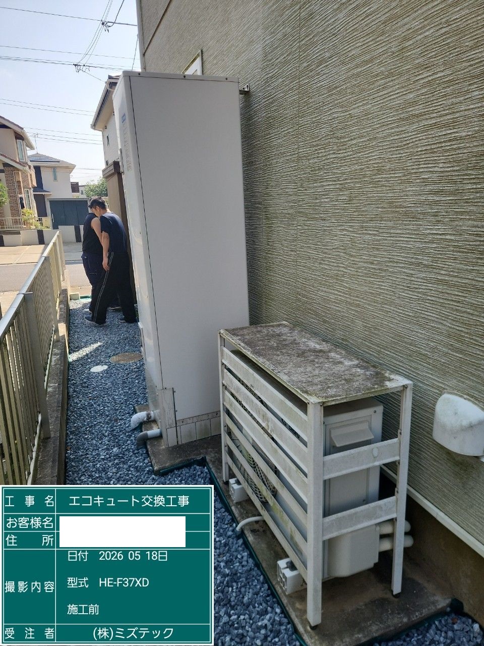 交換前