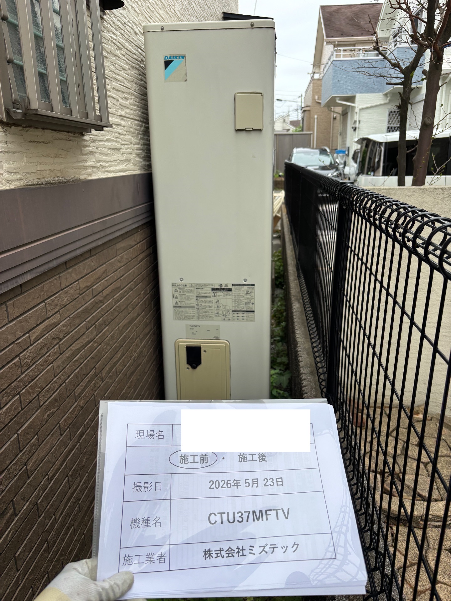 交換前