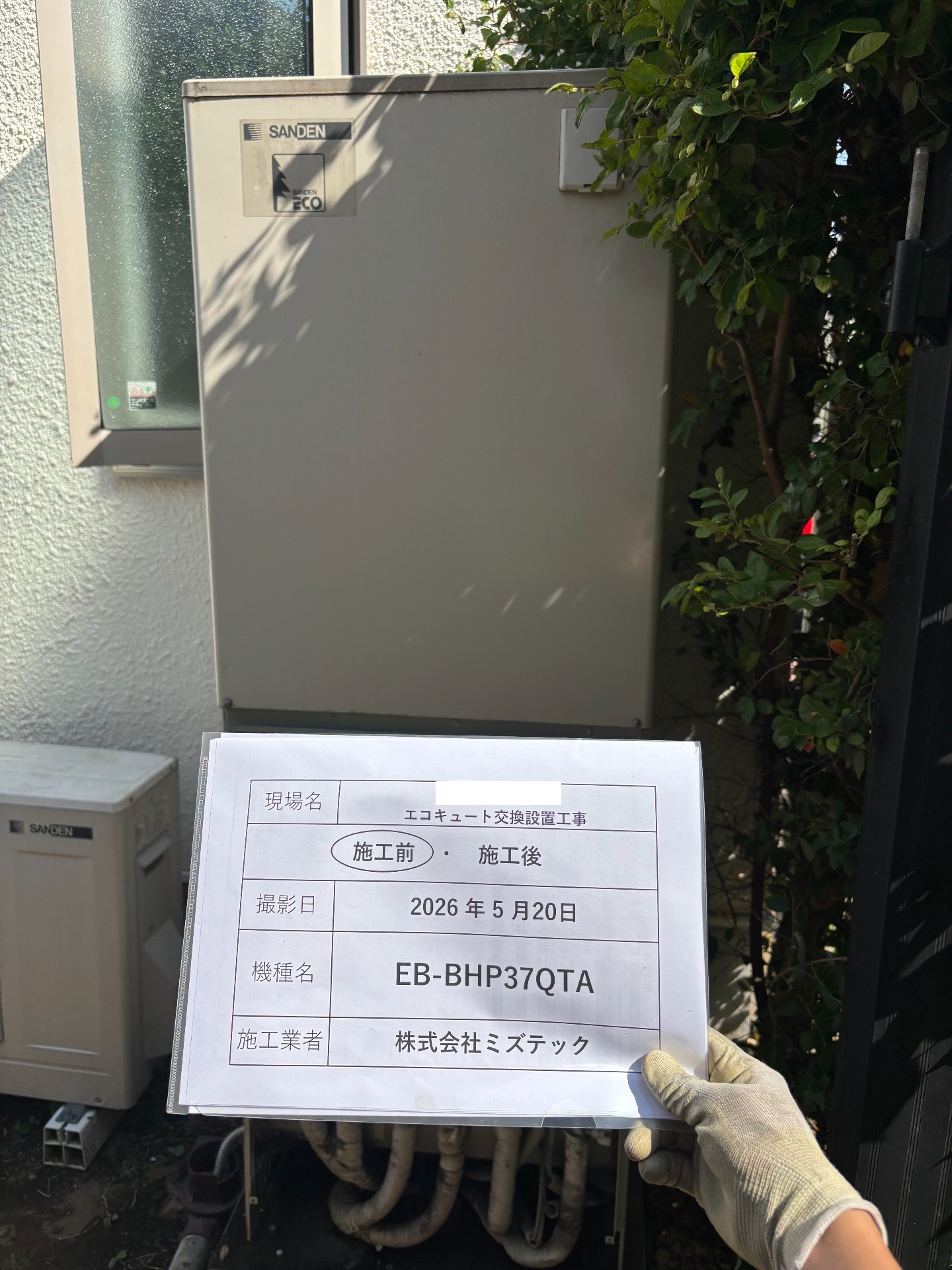 交換前