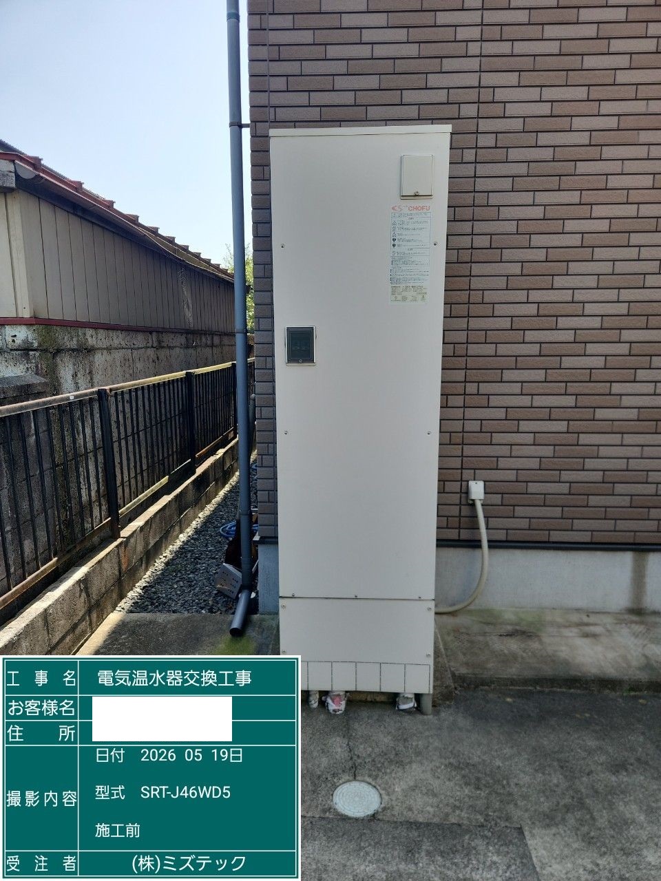 交換前
