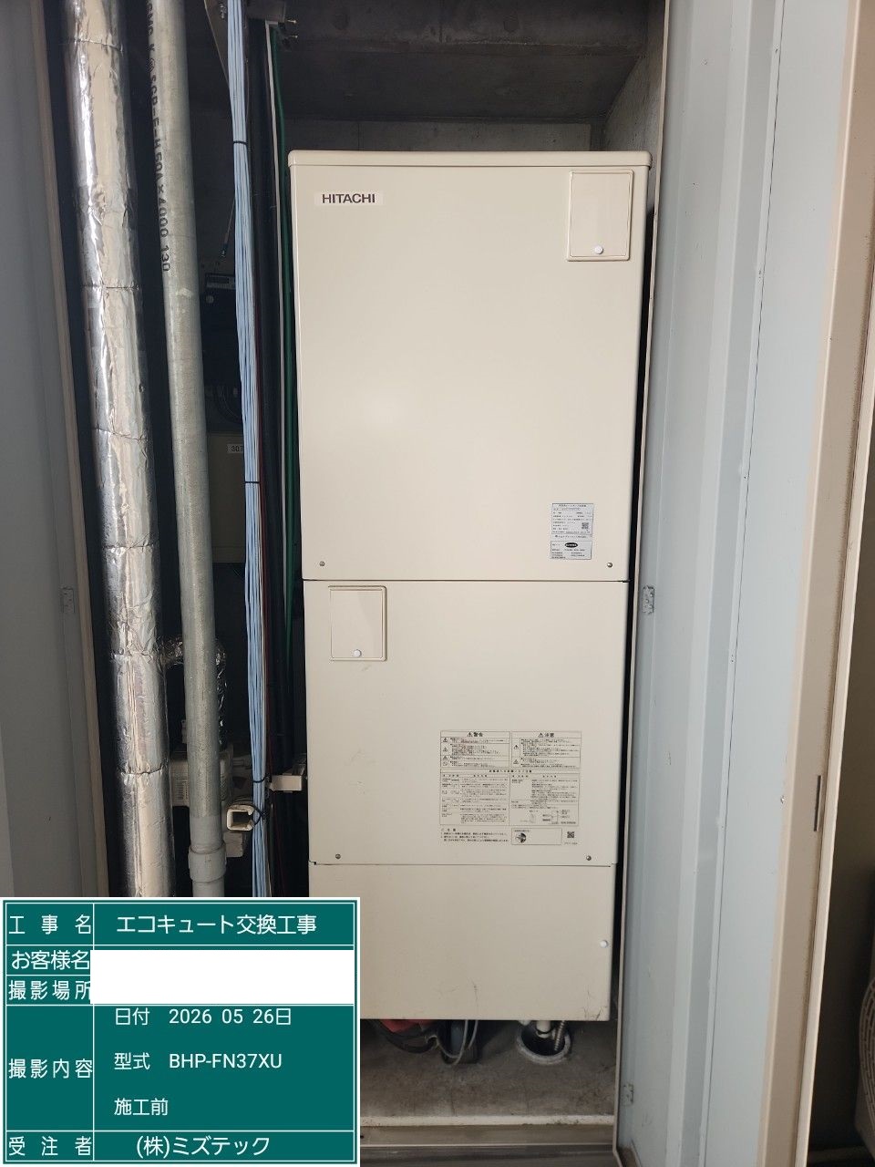 交換前