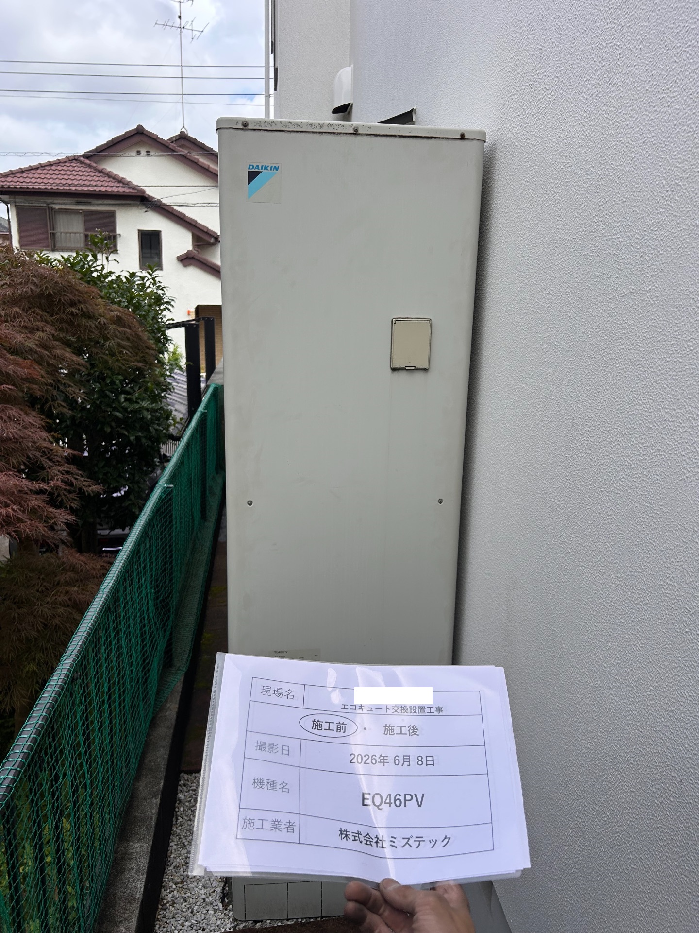 交換前