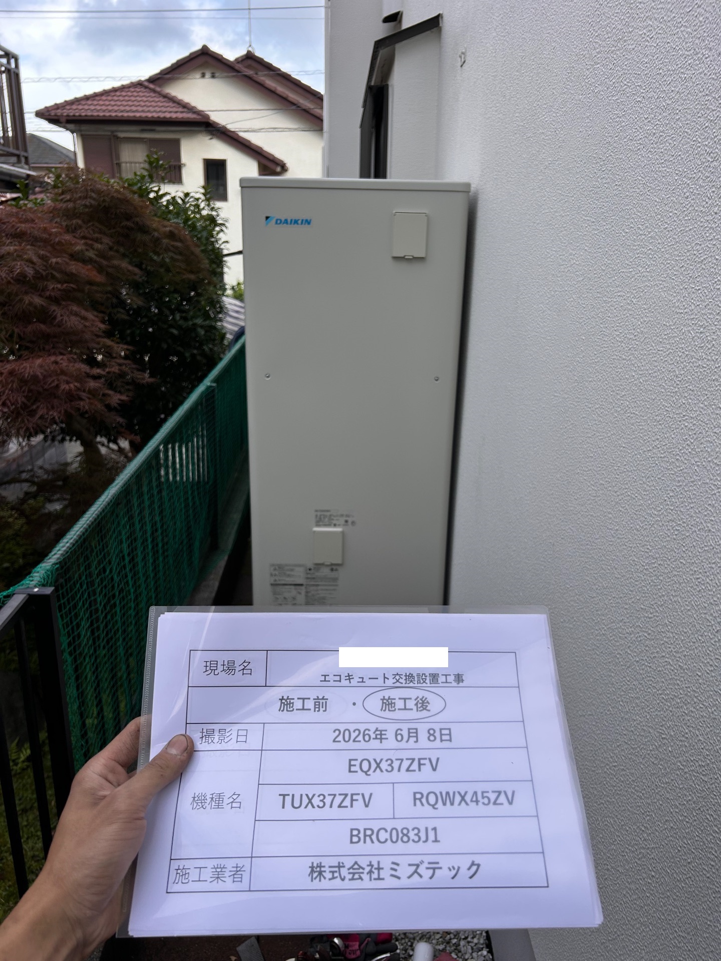 交換後