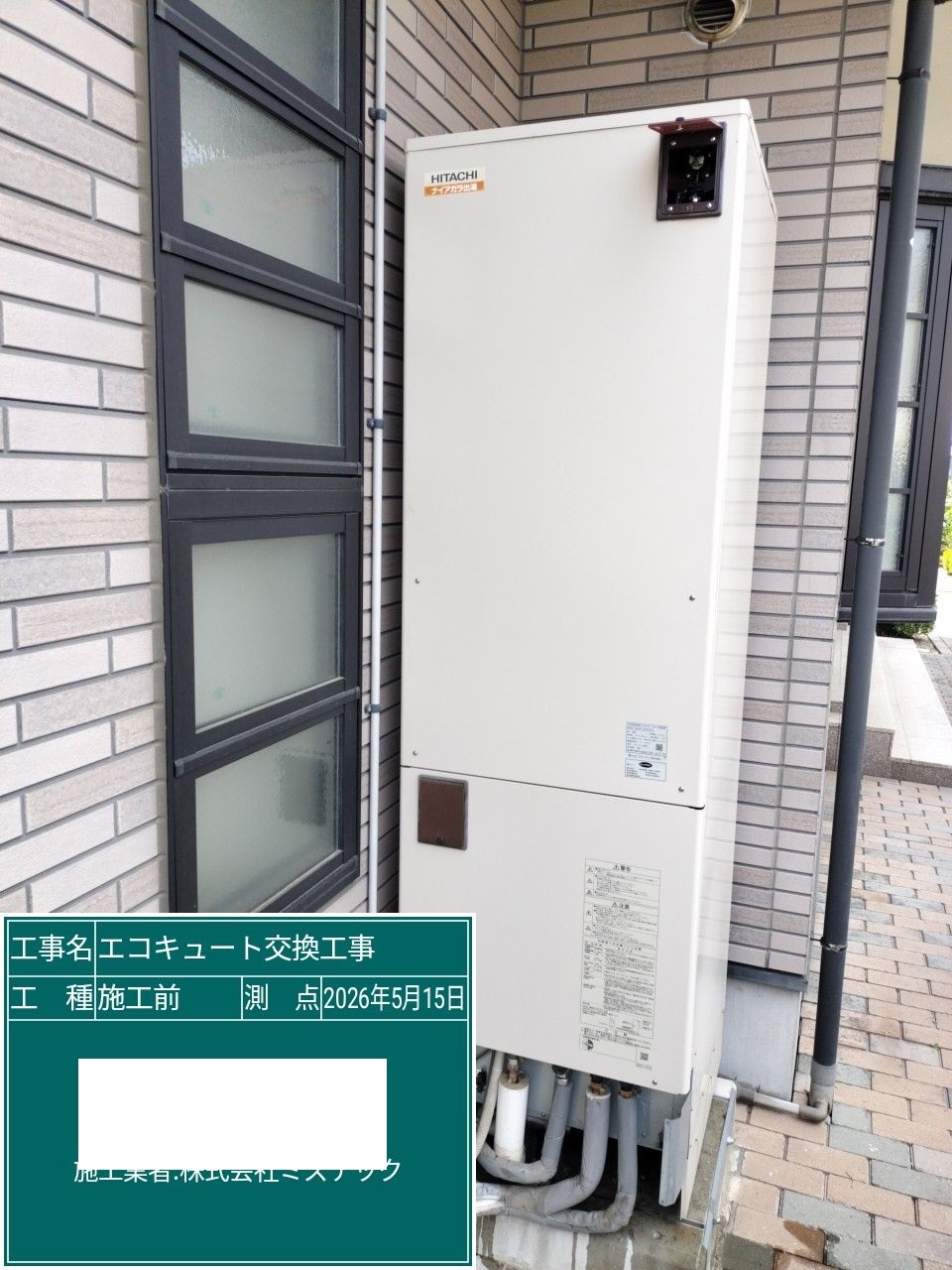 交換前