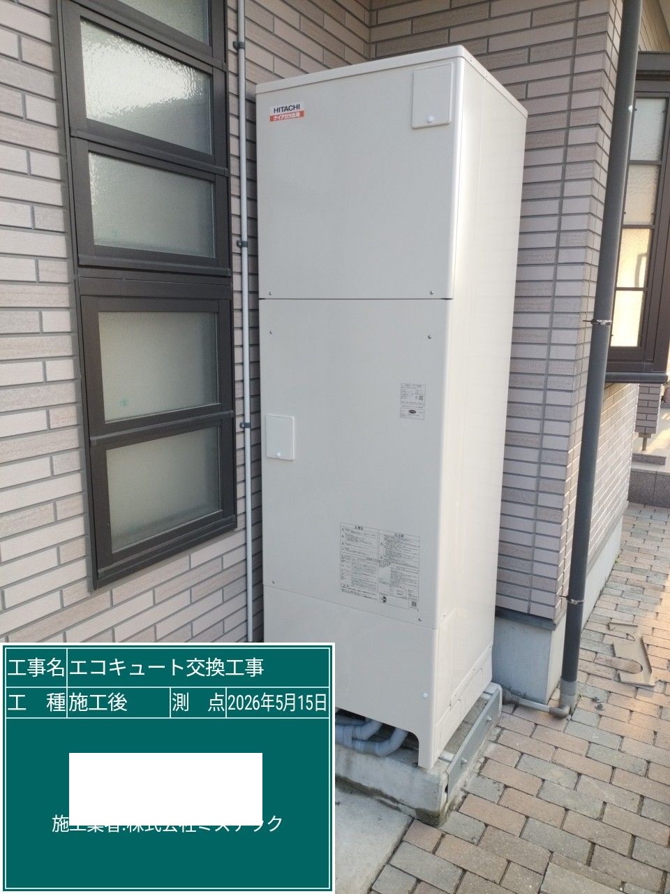 交換後