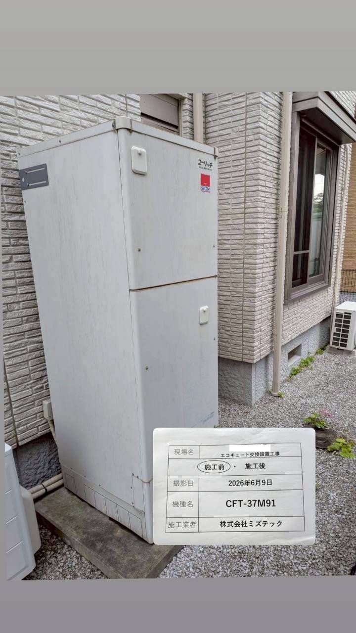 交換前