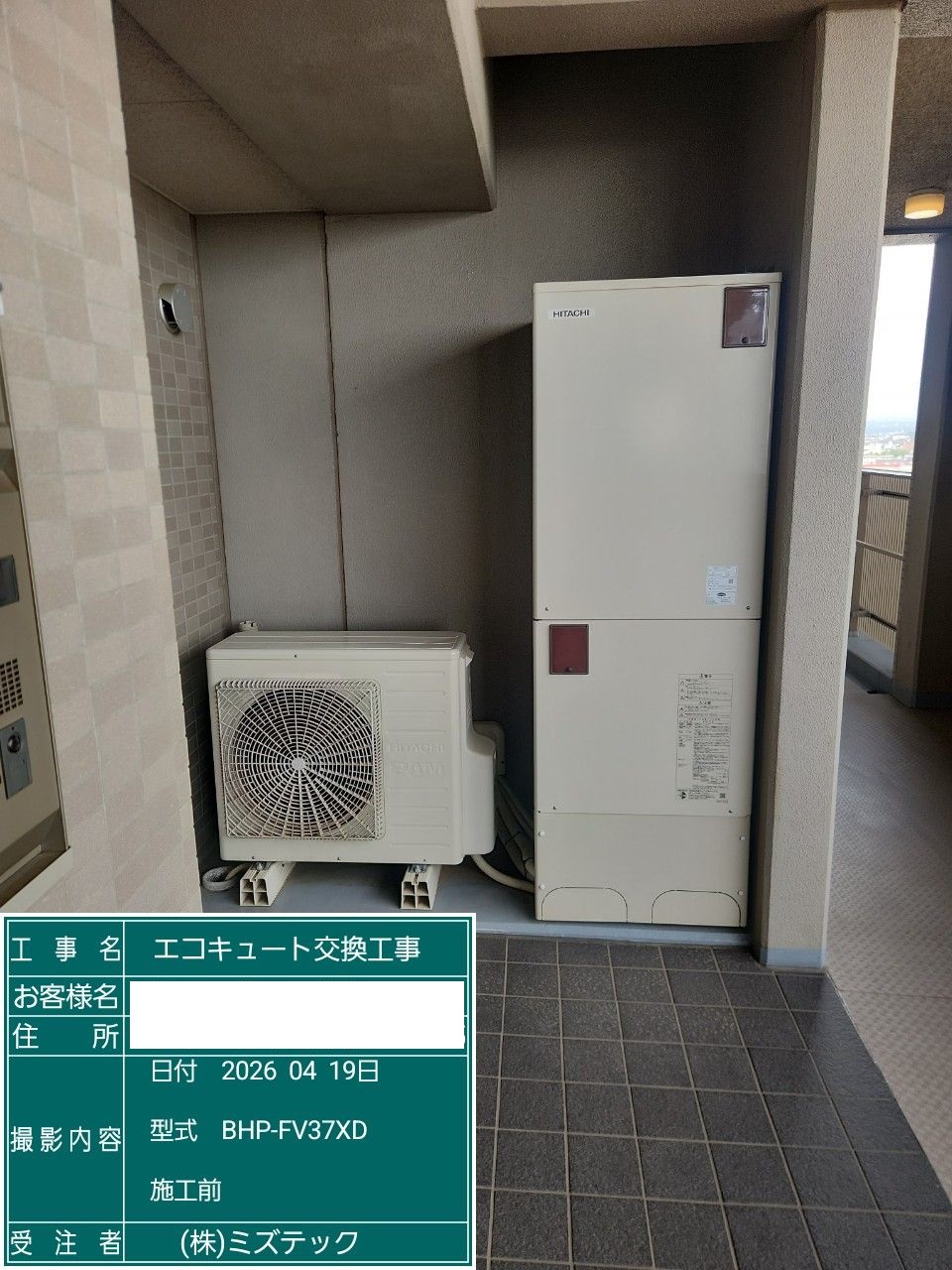 交換前