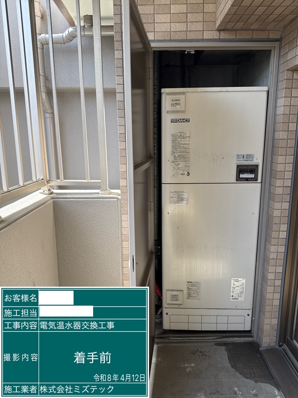 交換前