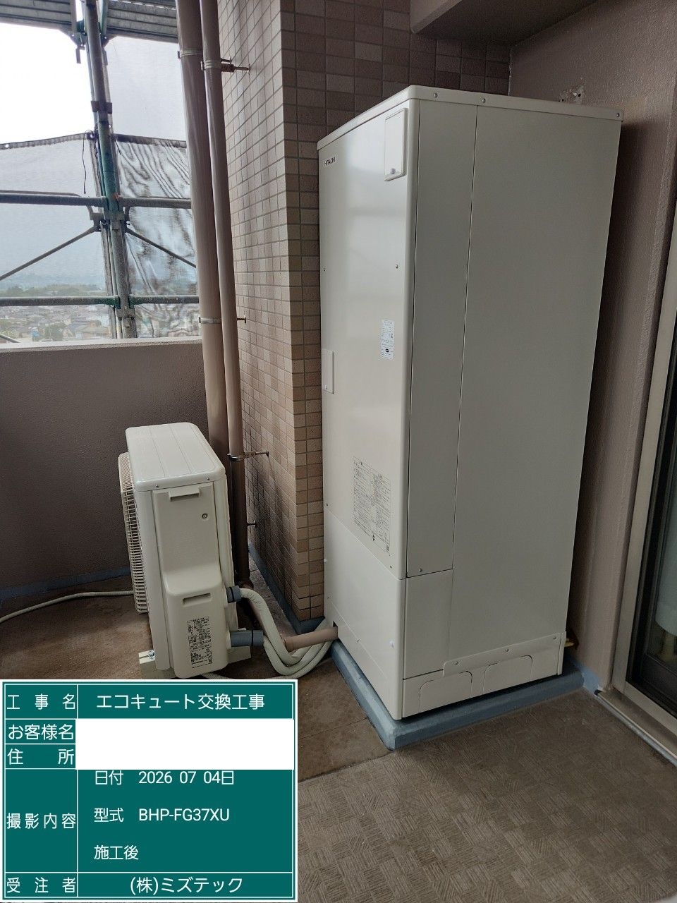 交換後
