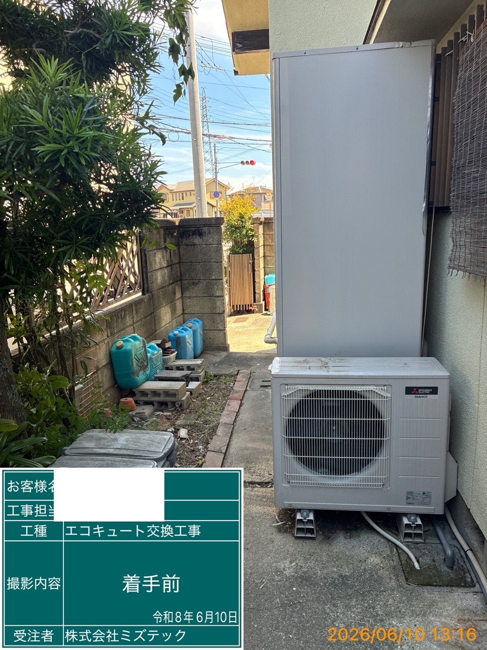 交換前