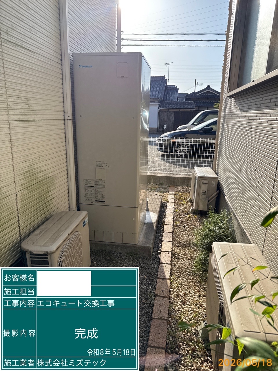 交換後