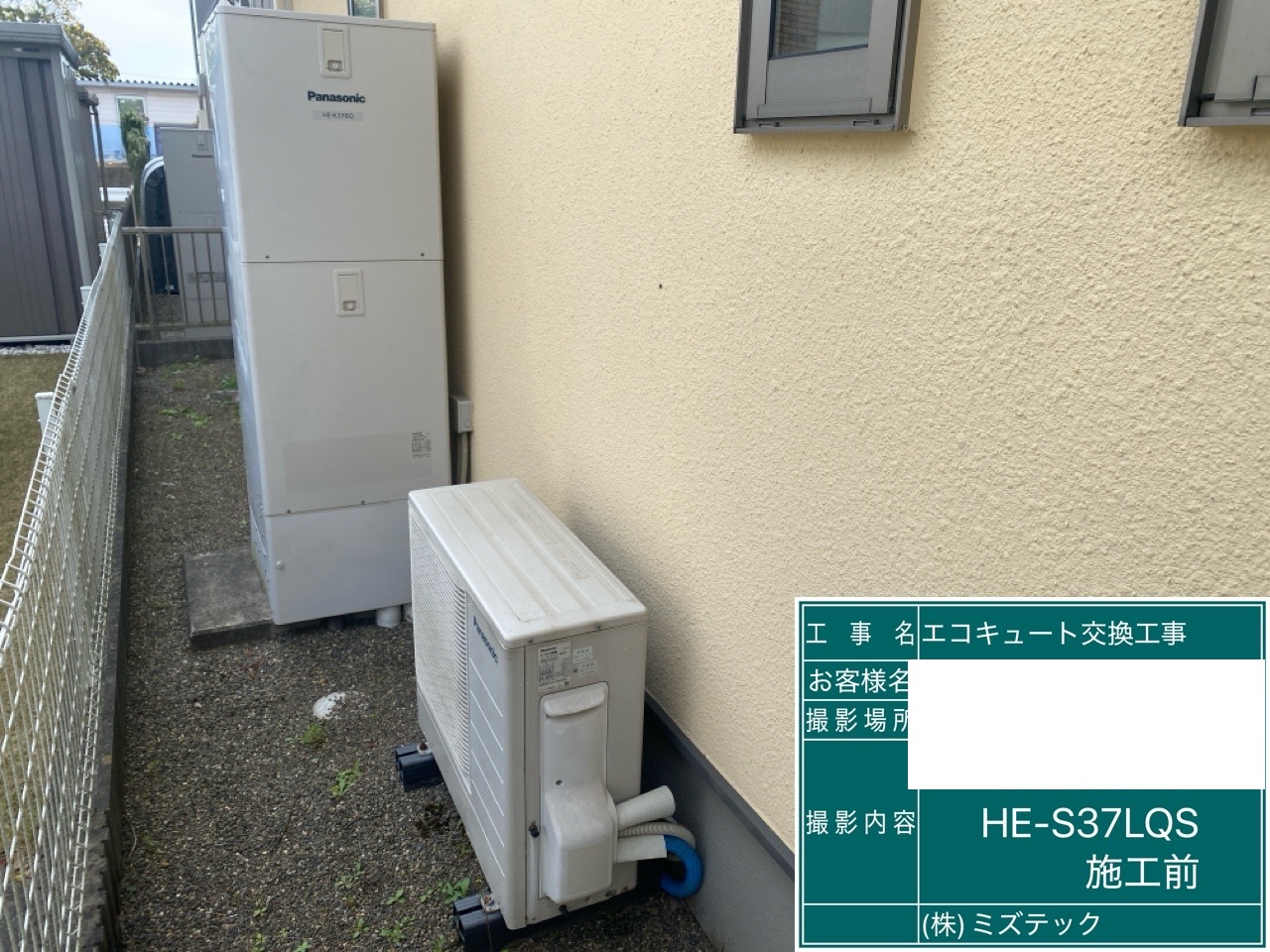 交換前