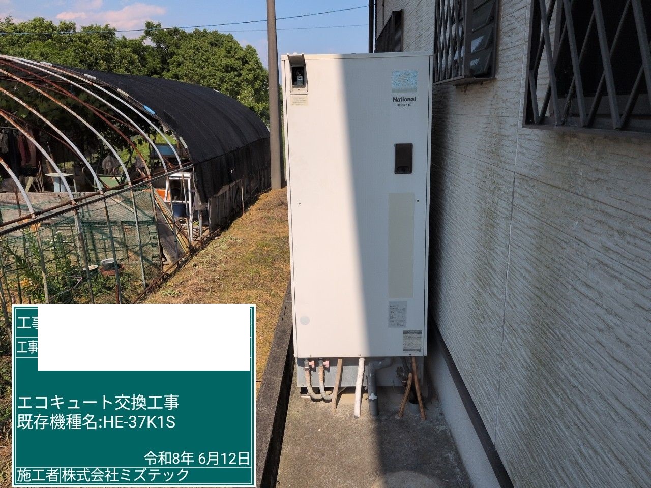 交換前