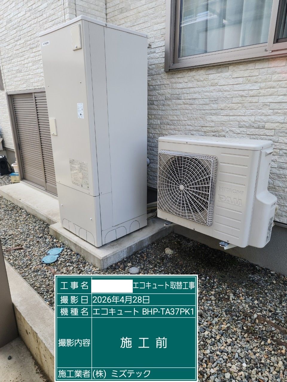 交換前