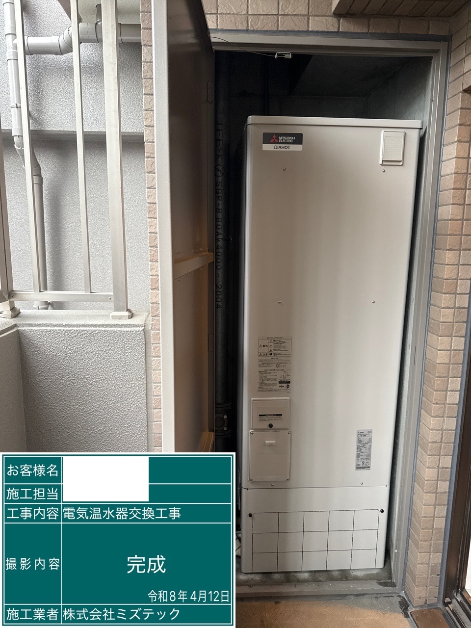 交換後
