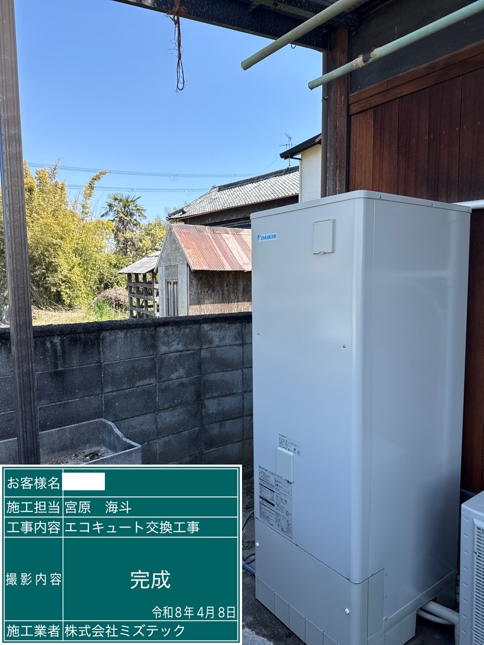 交換後