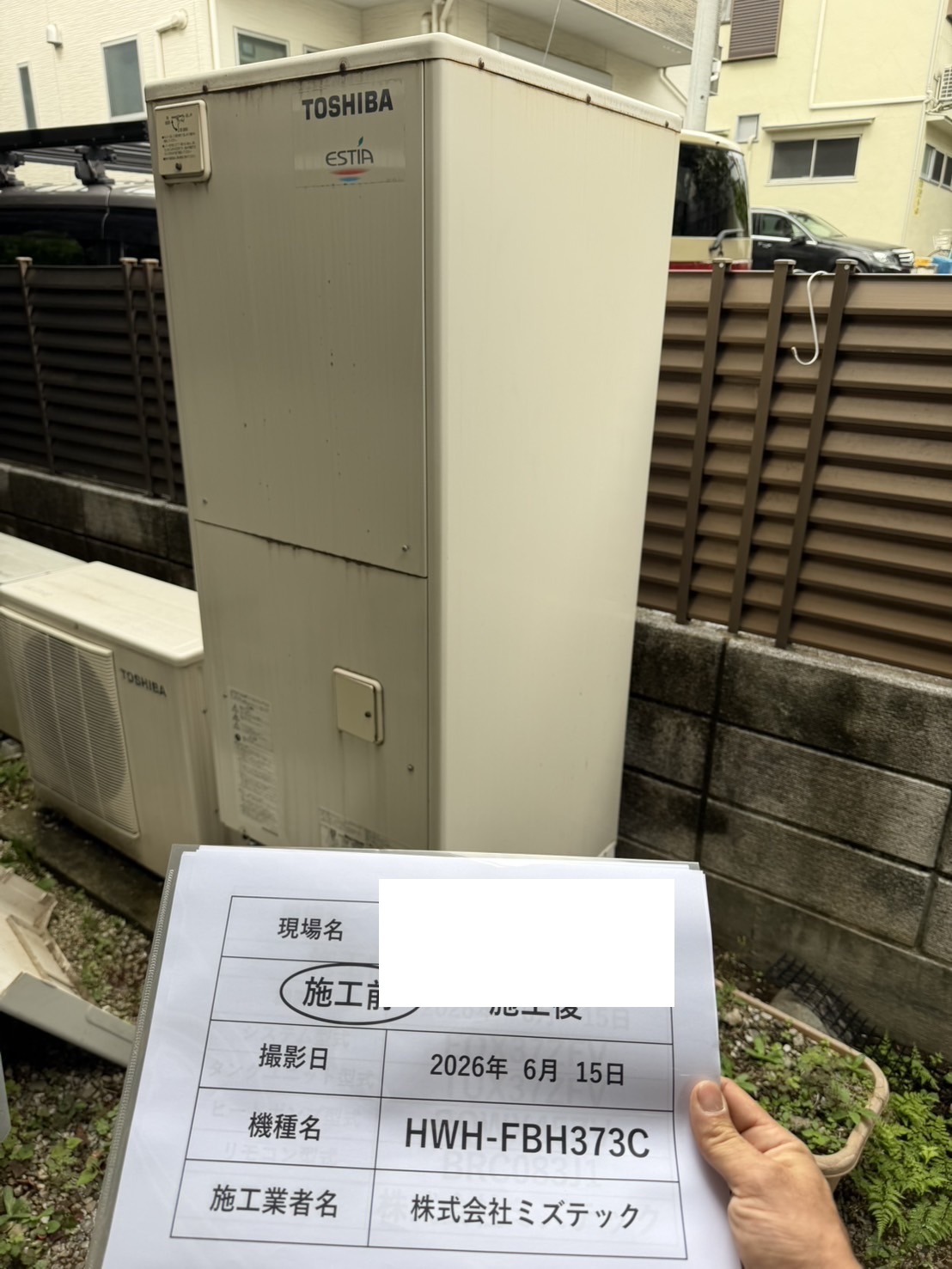 交換前