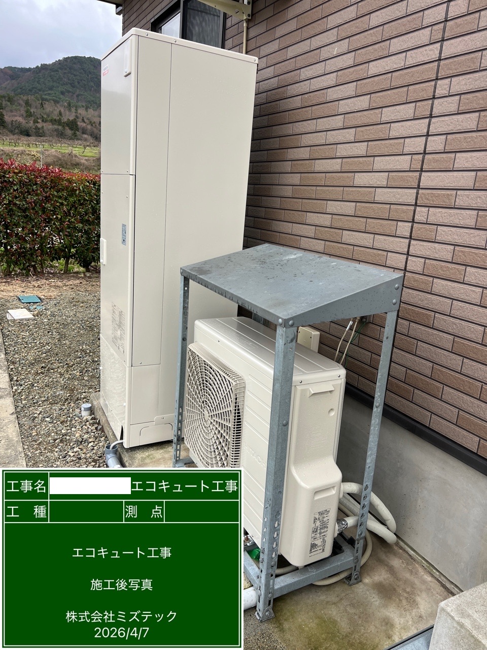 交換後