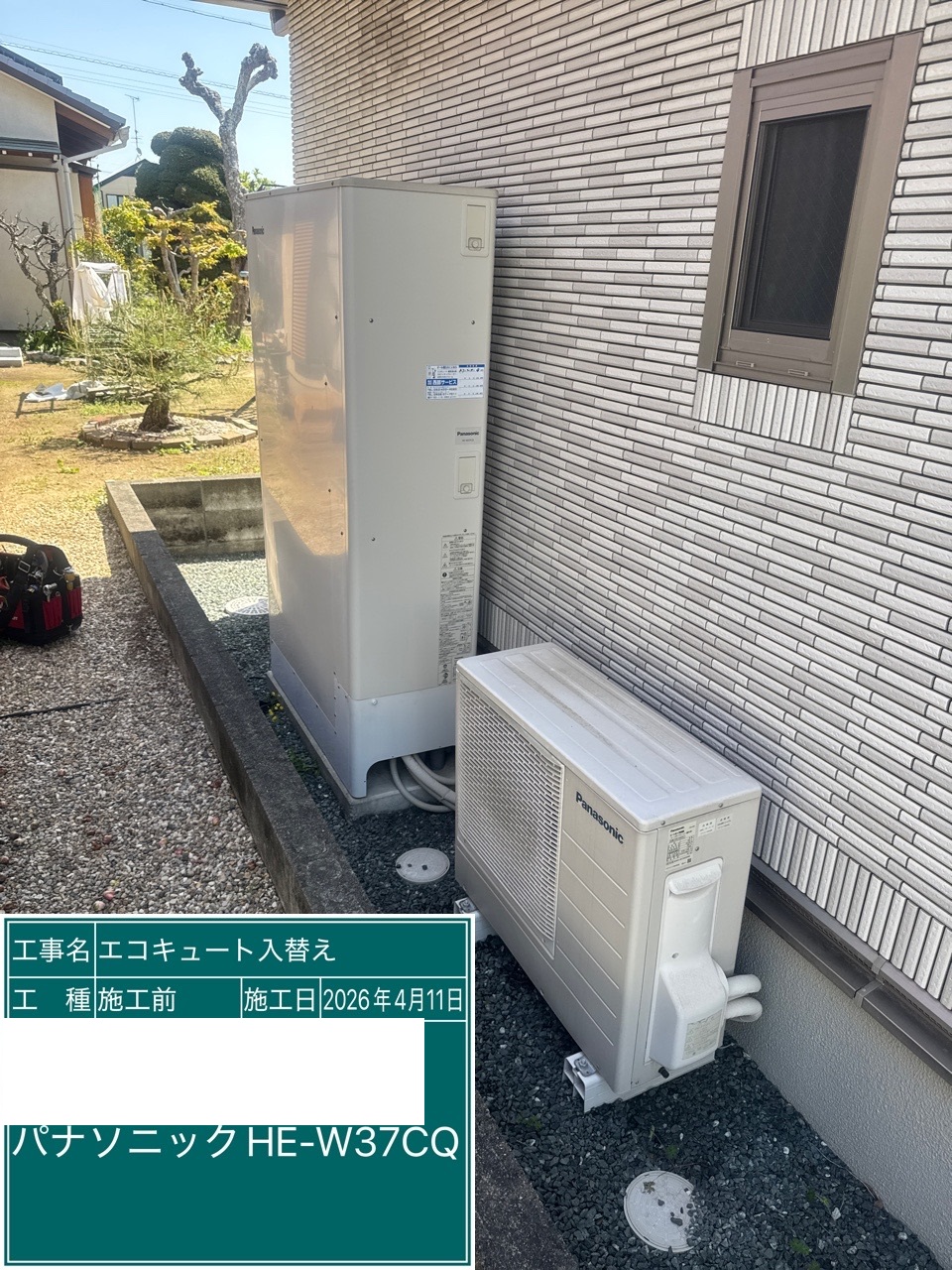 交換前