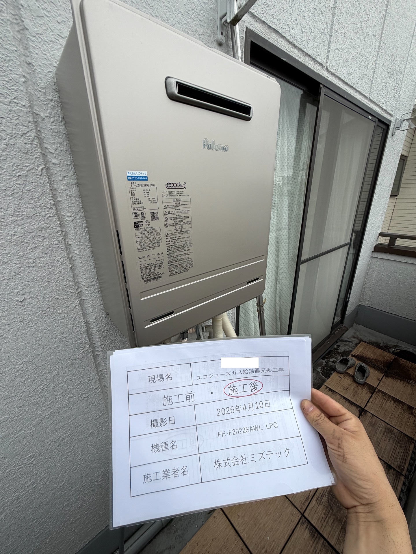 交換後