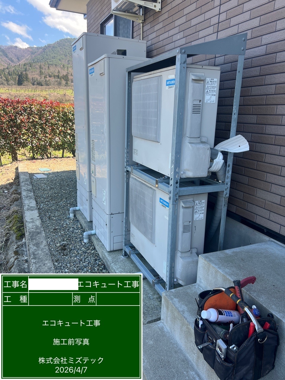 交換前