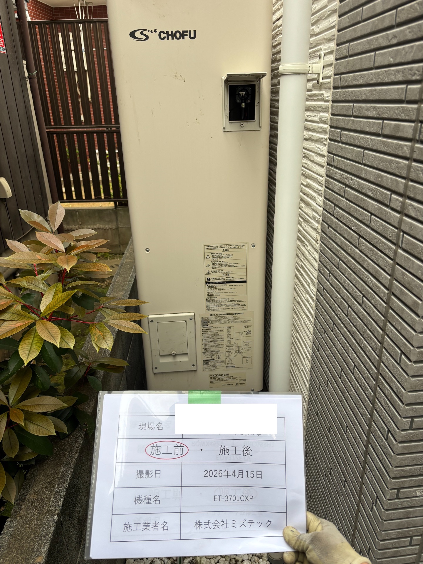 交換前