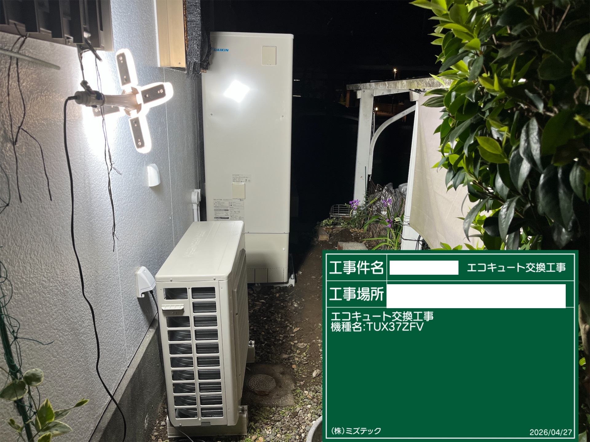 交換後