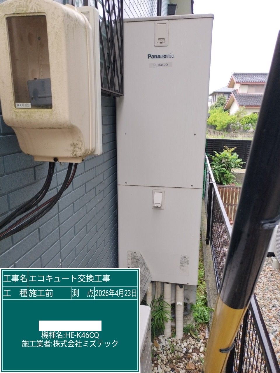 交換前
