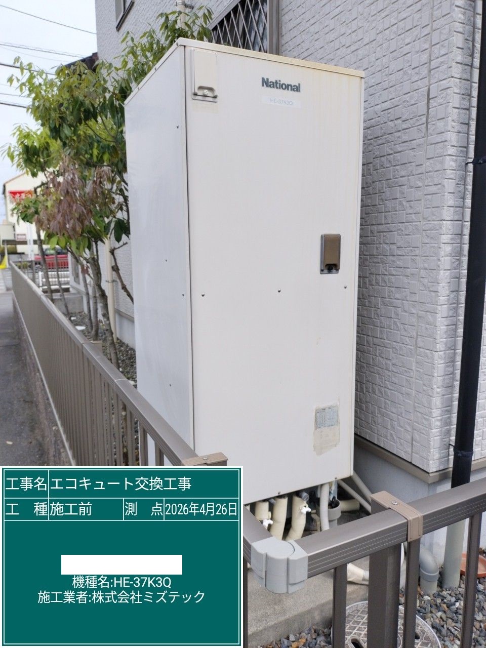 交換前
