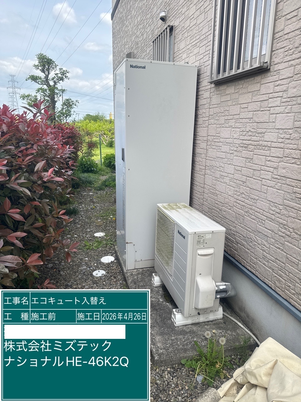 交換前