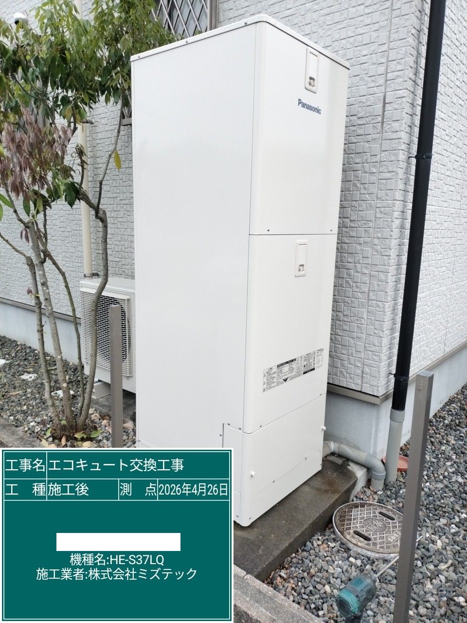 交換後