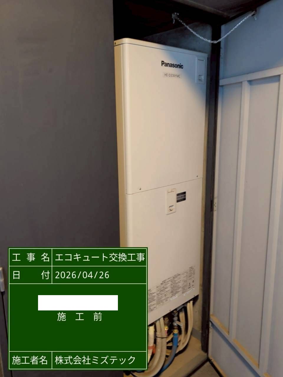 交換前
