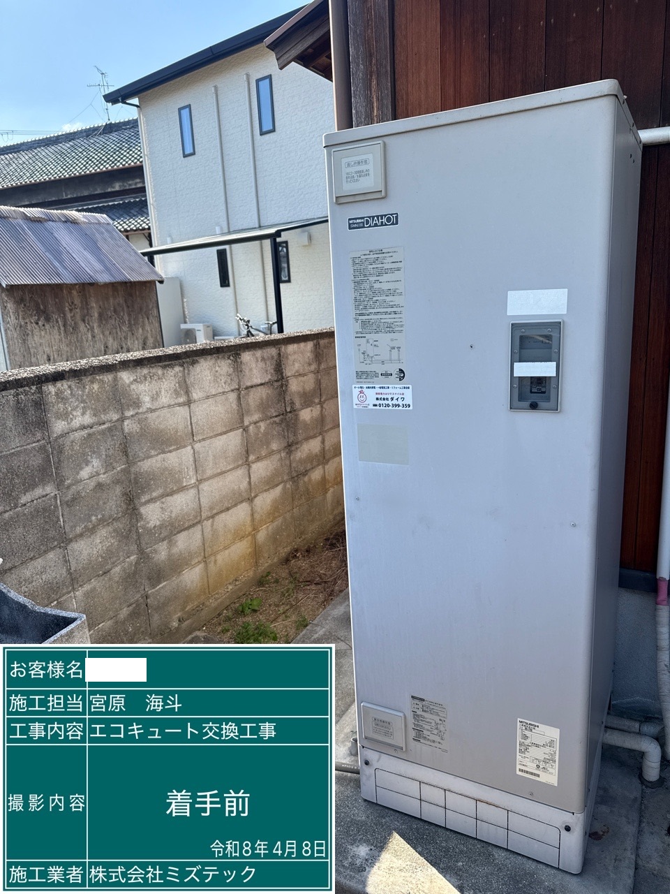 交換前