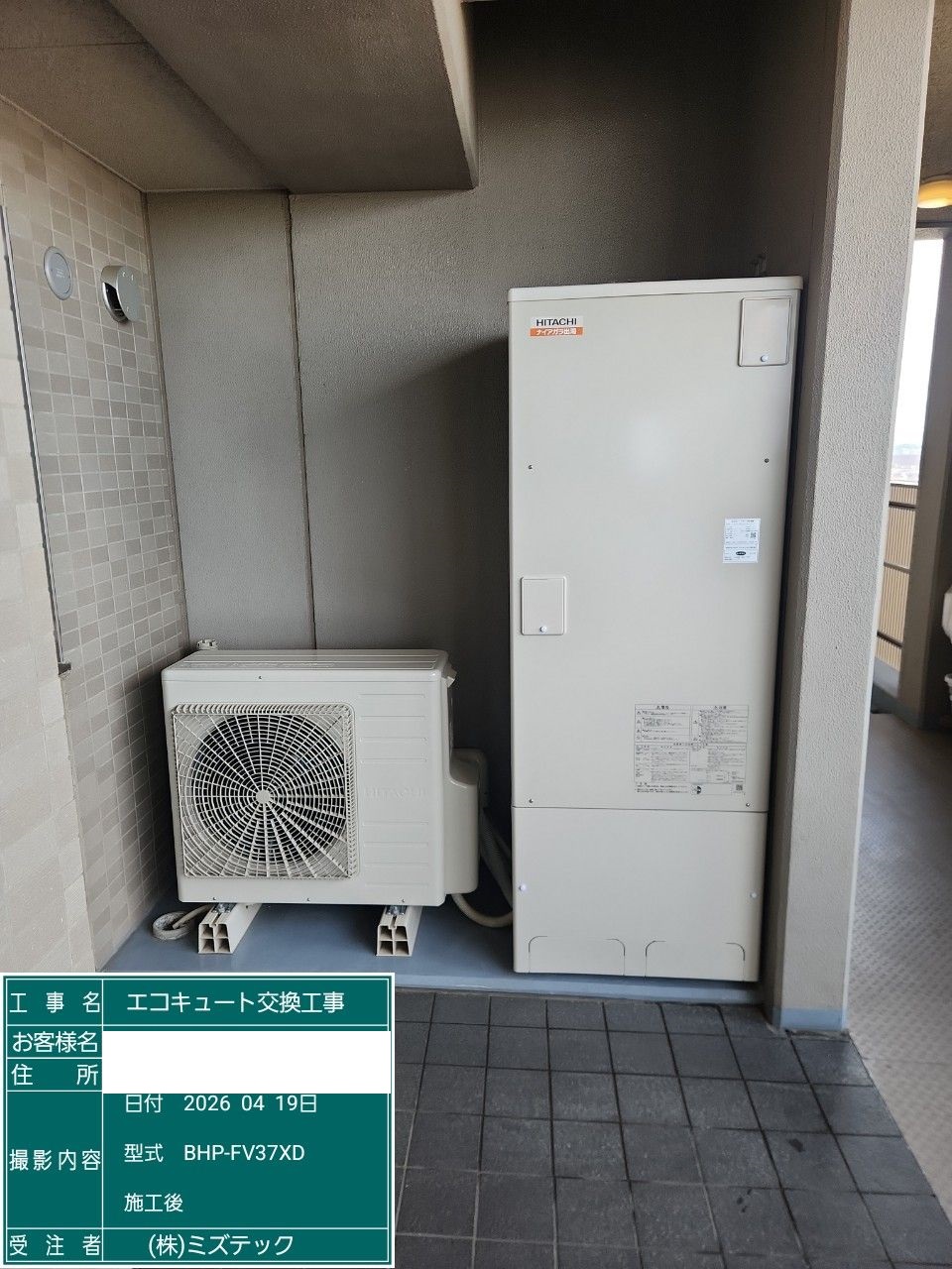 交換後