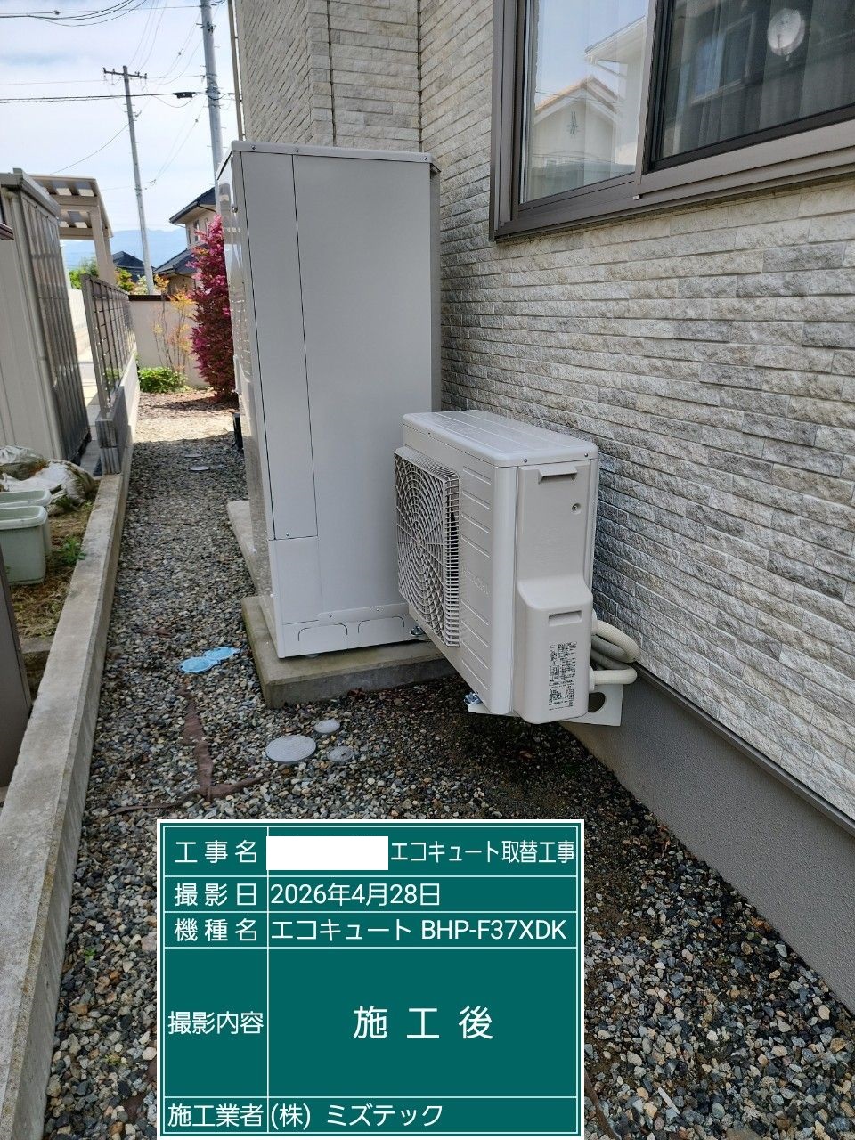 交換後
