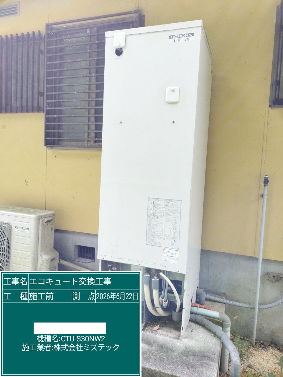 交換前