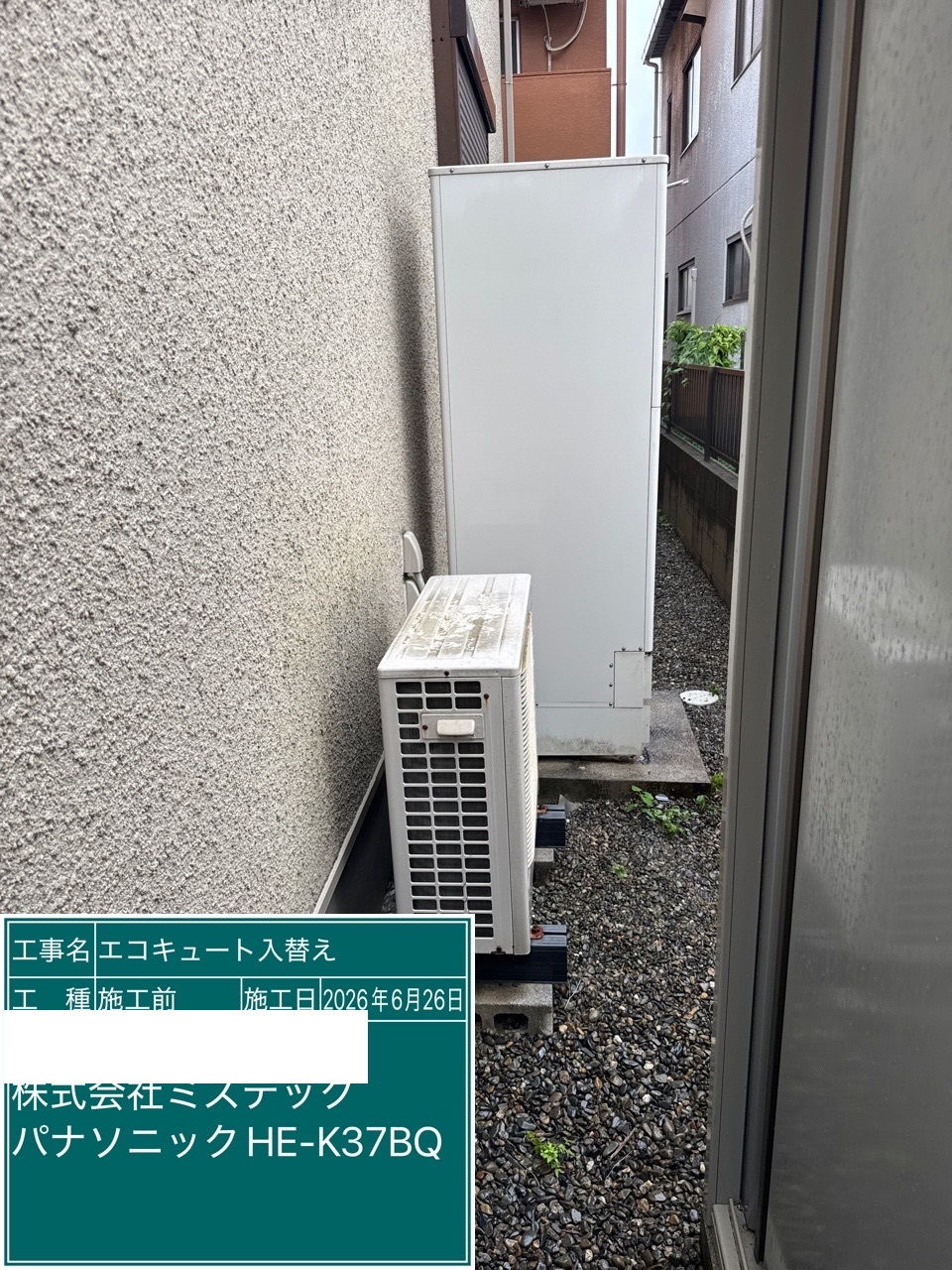 交換前